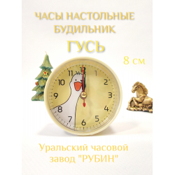 В7-035 Будильник кварц ГУСЬ детский РУБИН Россия