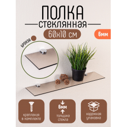 Полка стекло 6 бронза  600*100 в сборе