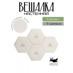 Комплект вешалка 4 штуки с крючками белый